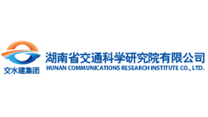 湖南省交通科學研究院有限公司
